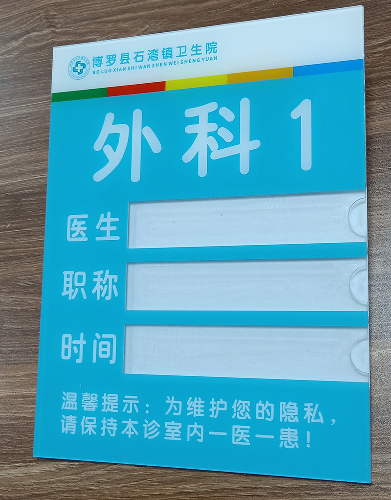 内藏式科室标识牌