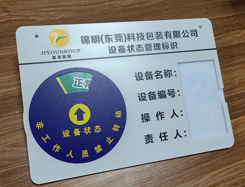 内藏式机械状态标识